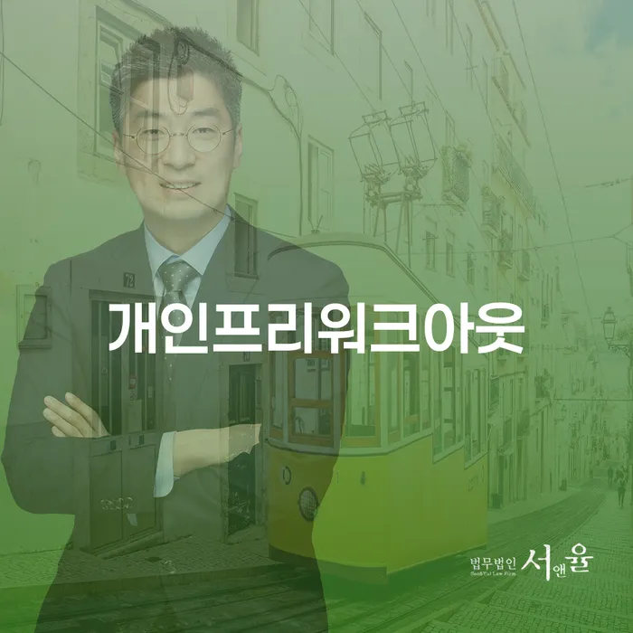 상속재산파산 채무조정제도을 이용하여 살펴보고 있다면
