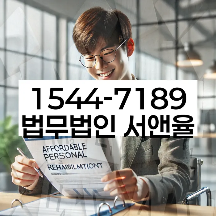 신용회복지원제도