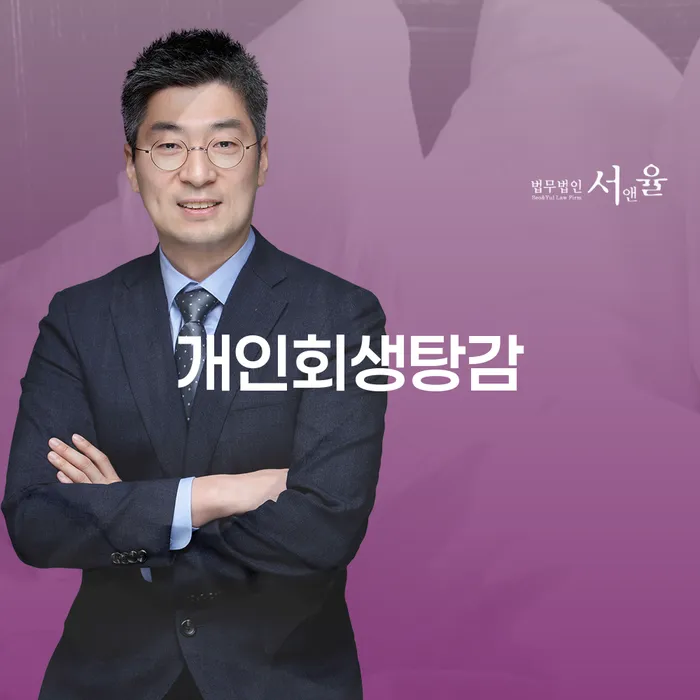 예천군 신협신용대출 연체 시 개인회생으로 해결 살고있는
